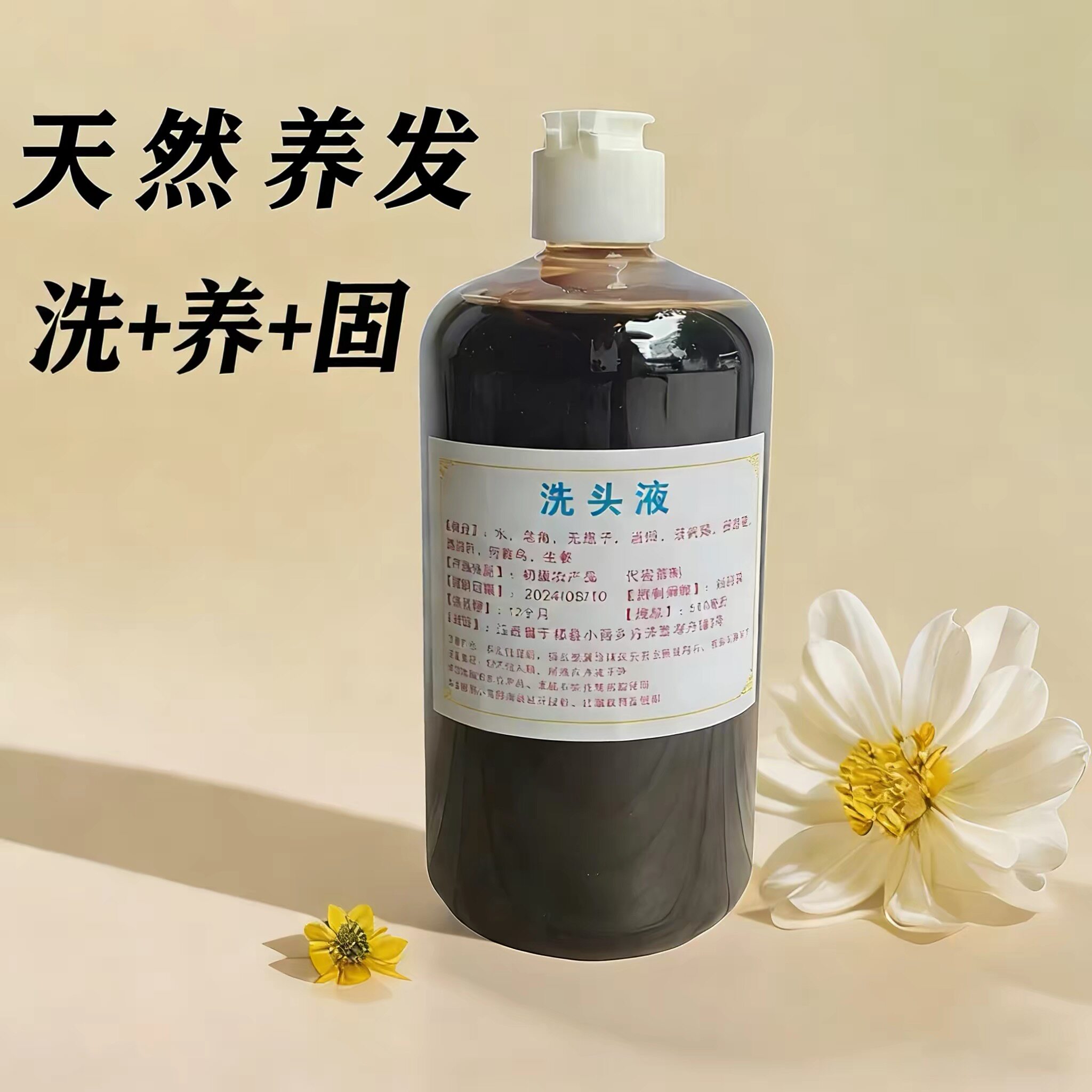 自制纯手工熬制天然侧柏叶何首乌皂角生姜洗发水中药材中草药植物