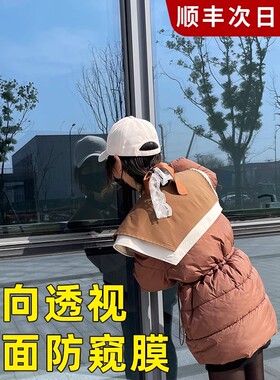 单向透视窗户贴纸窥视