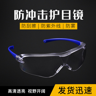 防冲击防风沙护目镜防护眼镜
