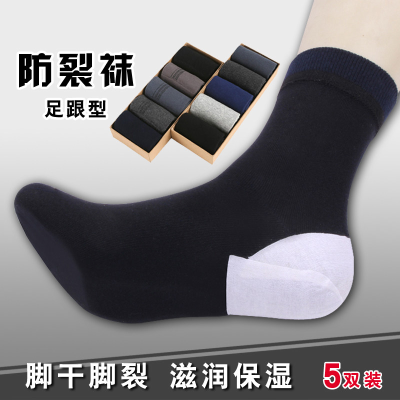 3/5双装足跟型防裂袜子