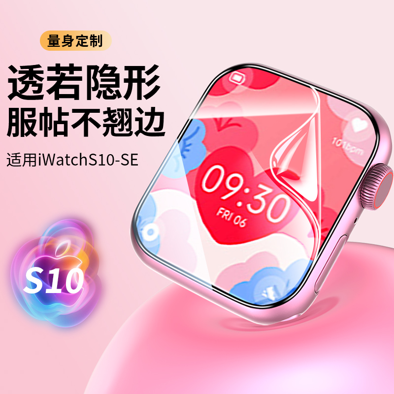 适用iwatch10膜applewatch9手表膜watch8全屏S7保护iwatchs8贴膜applewatchse苹果s6代S5钢化se水凝iwatchse2