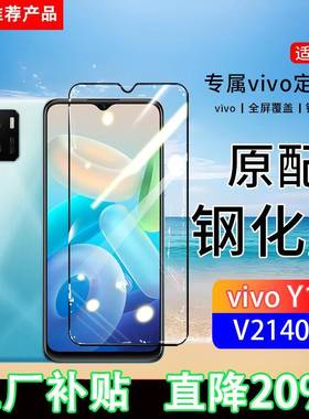 适用V2140A钢化膜vivoY10手机膜y10t1版全屏覆盖y10t2版保护V2168A贴膜V2180A屏保全包边防摔高清抗蓝光玻璃