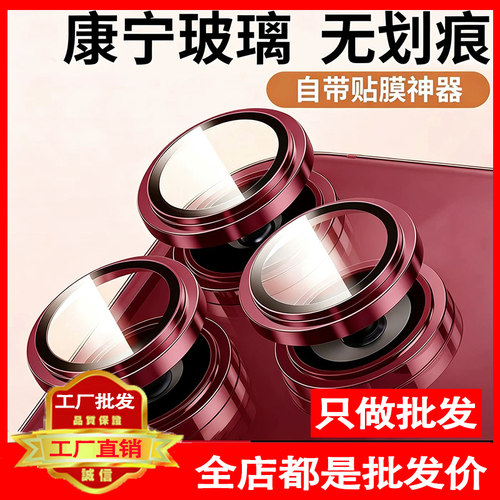 秒贴适用iPhone18promax镜头膜苹果17Pro手机镜头保护16后摄像头贴膜15相机14全包镜头贴13新款Duo盖分体壳圈