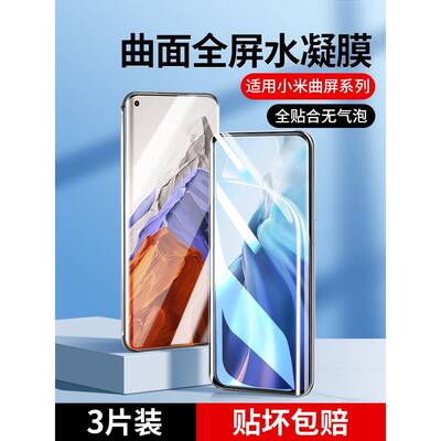 适用小米13手机膜12/14/15pro红米k60/50/40水凝11ultra8se钢化note12tpro+12x全屏mix4civi3至尊10s壳9十