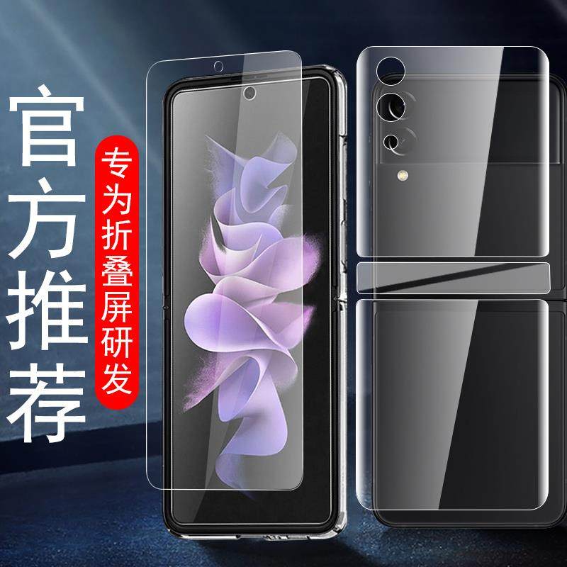 适用三星zflip3手机膜z flip3贴膜smf-f7110小屏幕zlip折叠屏zfilp款filp外屏钢化galaxyzflip35g保护贴zfip3,3C数码配件,手机贴膜,淘宝优惠券,粉丝福利购,淘宝优惠卷