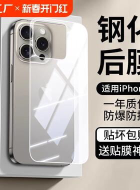 适用iPhone15背膜苹果16promax后膜钢化13pro边框膜14plus手机12promax全包边后盖11保护pm镜头ip贴纸16后壳