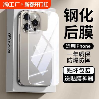 适用iPhone15背膜苹果16promax后膜钢化13pro边框膜14plus手机12promax全包边后盖11保护pm镜头ip贴纸16后壳
