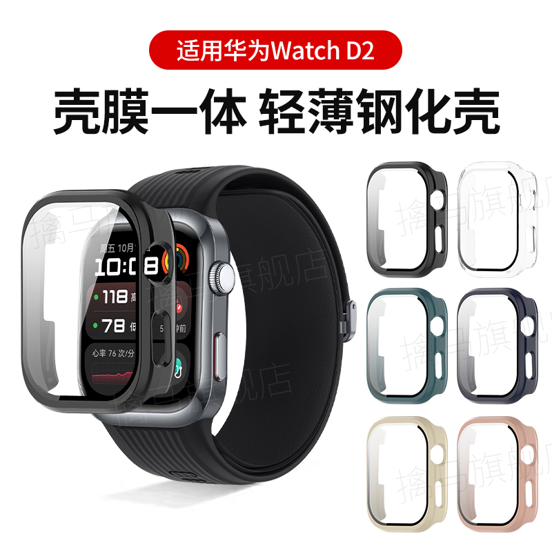 适用华为watchd2保护壳watchd2保护套钢化膜华为智能健康血压手表