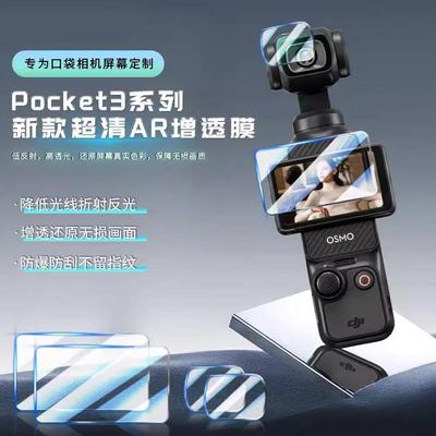 适用DJI大疆pocket3钢化膜AR增透萤幕贴膜Action5pro高清镜头配件osmo灵眸口袋云台相机4全屏保护膜防刮防摔3