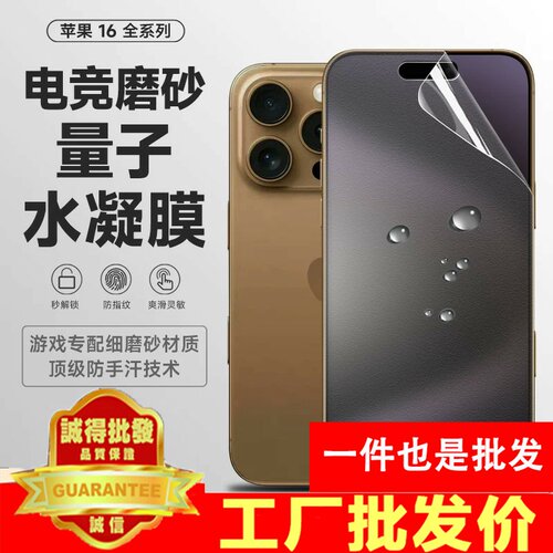 适用于苹果15磨砂水凝胶膜iPhone 15 Pro Max手机膜14/12Pro手机膜11全面屏14Promax高清13Pro防指纹Max贴纸1