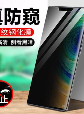 适用华为mate30pro钢化膜防窥matep30p5g手机mare39meter壳m305g美特3poro防偷窥matepro放防窥膜mete30P0R防