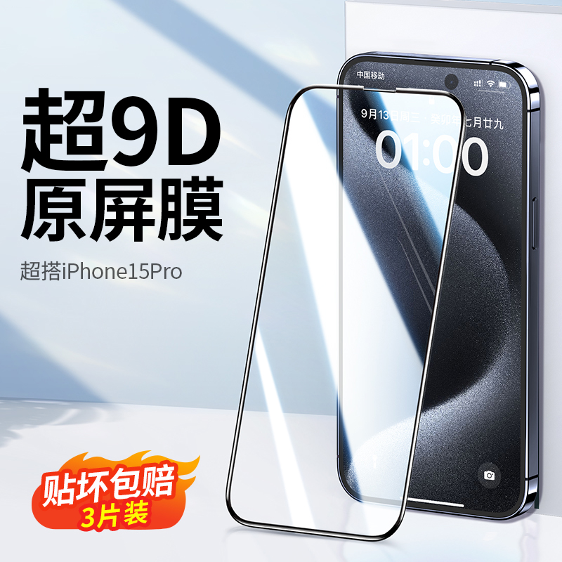 适用苹果15钢化膜iphone14promax手机膜13pro16全屏12听筒11防尘xr防摔Xs新款Max高清plus防指纹xr保护