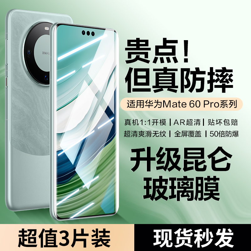 适用华为mate60pro钢化膜meta60手机膜m60por+新款全屏覆盖rs非凡大师mt十防窥曲面屏全胶无黑边mete保护贴膜