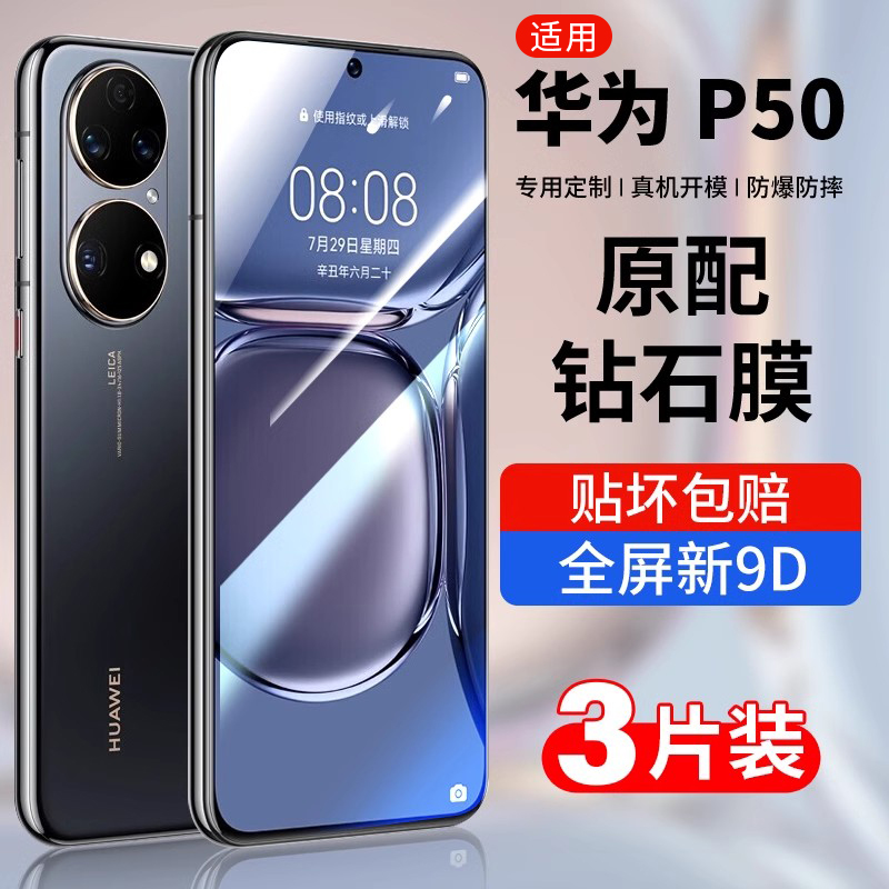 适用华为p50钢化膜p50pro手机膜华p50e全屏覆盖por水凝膜全包边p5o抗蓝光保护华贴膜高清pr0防摔后uv防爆玻璃