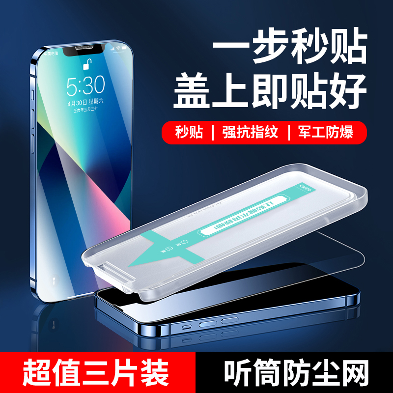 秒贴适用iPhone13promax钢化膜14防偷窥苹果12Pro手机贴膜xr全屏全包11防窥膜防摔xs保护plus听筒防尘x防窥ip