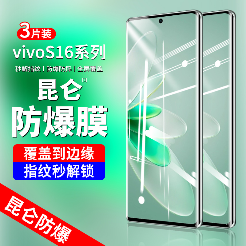 vivos16钢化膜全屏覆盖s16pro手机膜vivo曲面屏vivis全包边5g新款16por蓝光uv全胶por防摔高清vovos保护贴膜