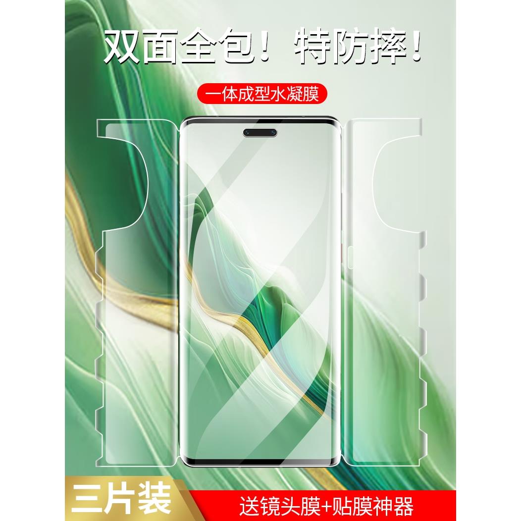 适用荣耀magic6水凝膜华为magic6pro手机膜曲面全屏覆盖防蓝光抗摔honor保护贴膜前后一体防爆钢化软背魔术六