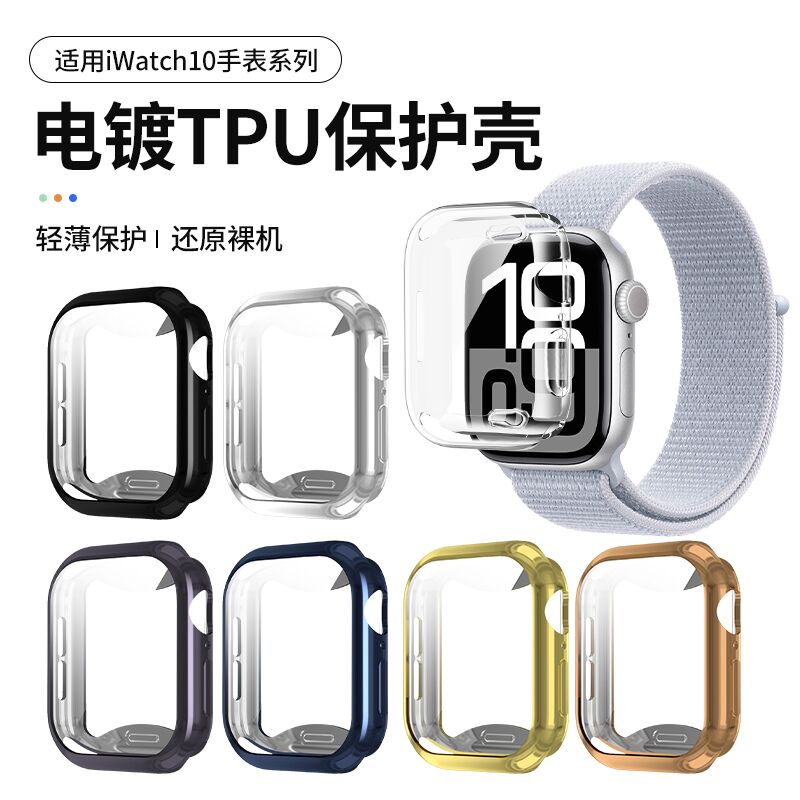 适用applewatchs10保护壳iwatchs10硅胶软壳苹果手表s9保护套S8/7