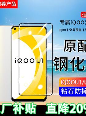 适用iQOOU1钢化膜iQOOU1x手机膜V2023A全屏覆盖V2065A保护贴膜屏保全包边防摔高清抗蓝光钢化玻璃膜