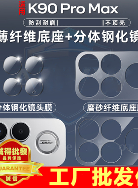 适用红米K90Promax镂空纤维底座镜头膜红米k90新款简约全覆盖redmi保护贴k90promax防刮防爆全包钢化贴膜九十