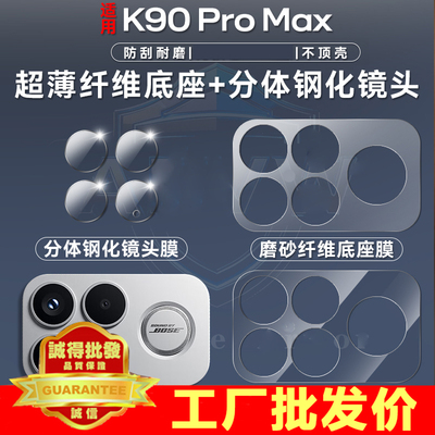 适用红米K90Promax镂空纤维底座镜头膜红米k90新款简约全覆盖redmi保护贴k90promax防刮防爆全包钢化贴膜九十
