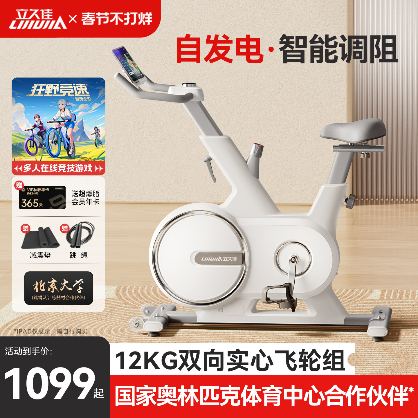 立久佳动感单车健身家用款智能磁控自行车室内减肥器材静音追风X