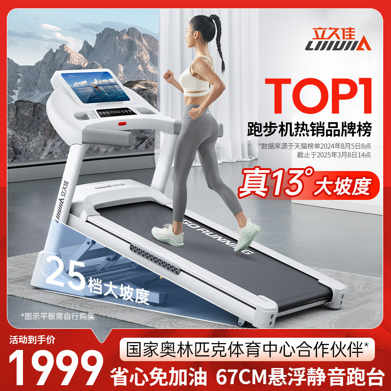立久佳跑步机家用款小型室内大型可折叠爬坡健身房专用白猛犸Pro