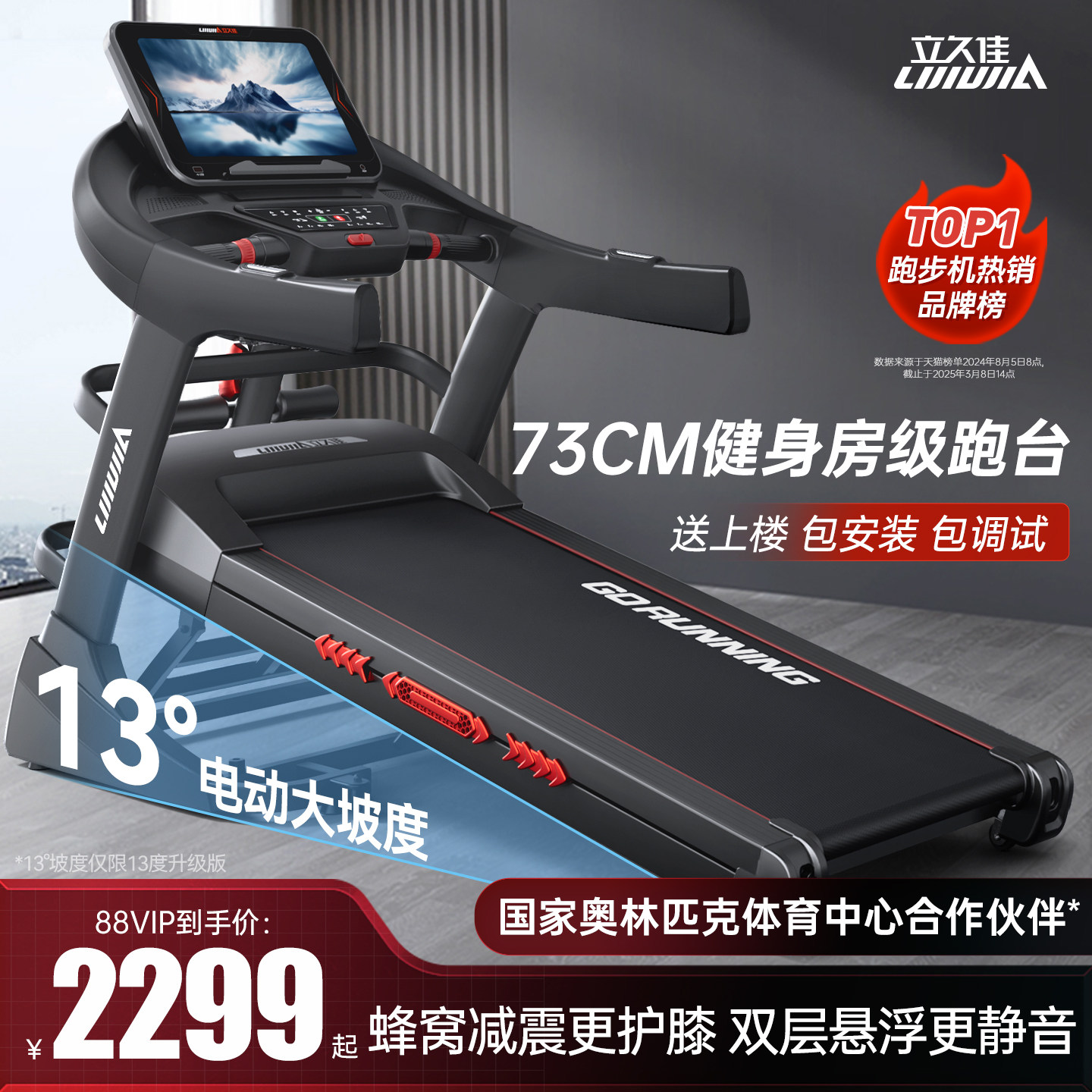 立久佳X9跑步机家用款爬坡机减肥静音折叠室内走步大型健身房专用