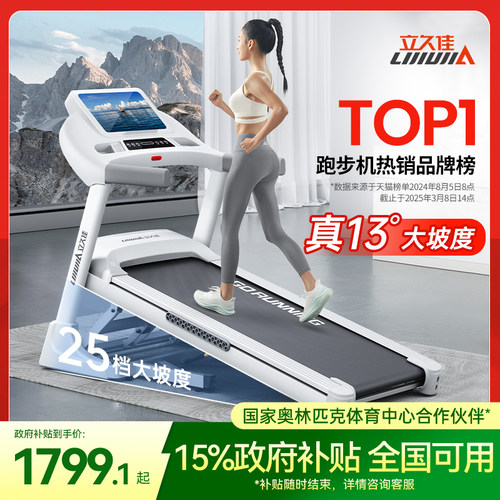 立久佳家用款13度电动爬坡跑步机