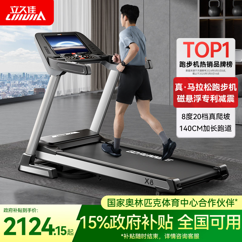 立久佳大坡度磁悬浮马拉松跑步机