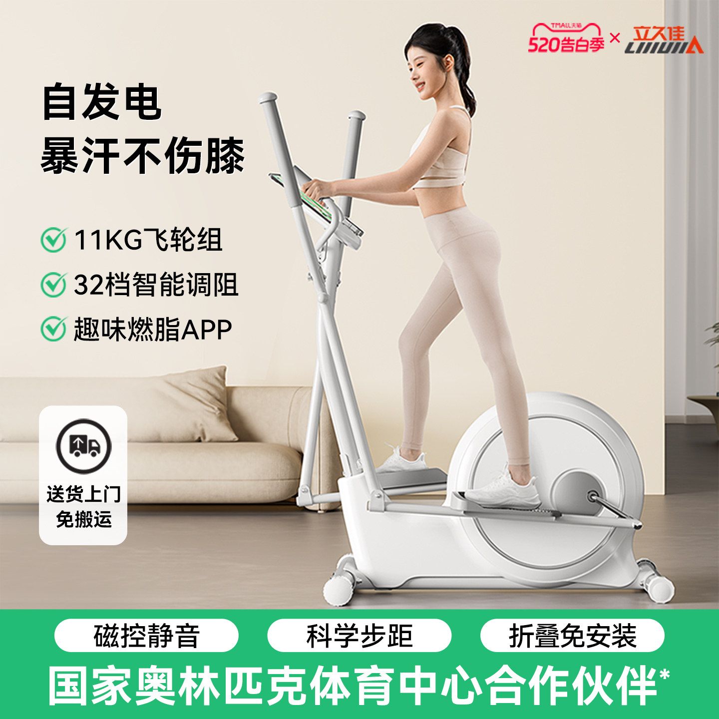立久佳椭圆机智能家用小型有氧健身器材太空漫步机椭圆仪白鹿ONE