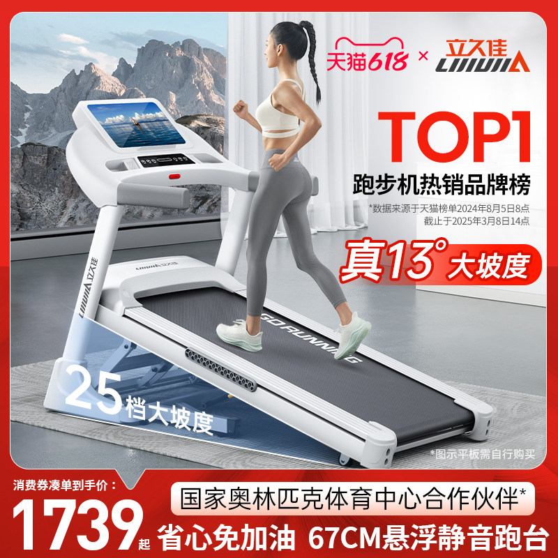 立久佳跑步机家用款小型室内大型可折叠爬坡健身房专用白猛犸Pro