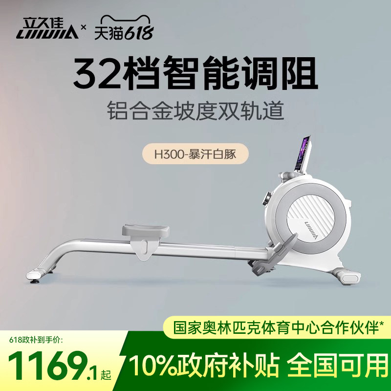 立久佳H300暴汗白豚超燃脂智能家用款划船机静音磁控划船器