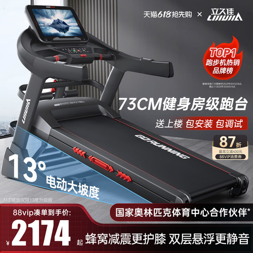 健身房级73CM跑台13°爬坡跑步机