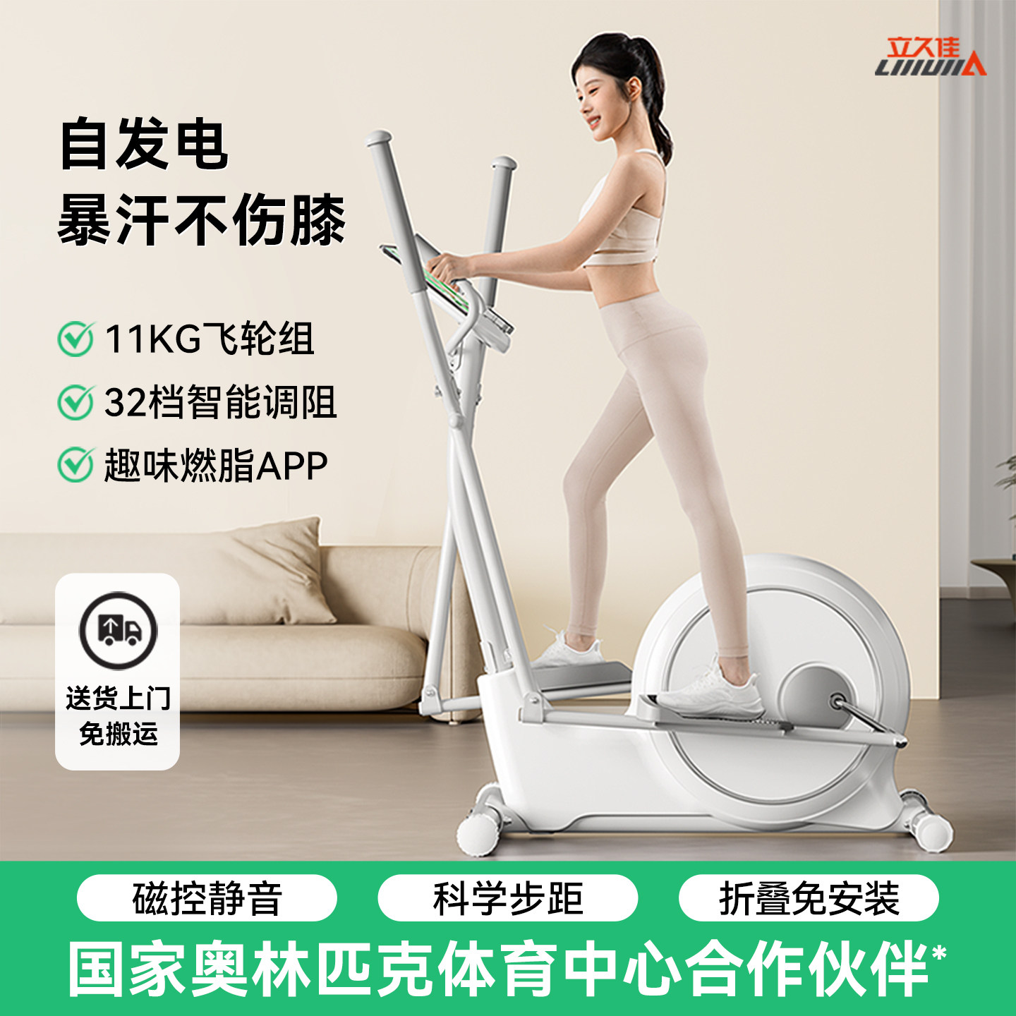 立久佳椭圆机智能家用小型有氧健身器材太空漫步机椭圆仪白鹿ONE
