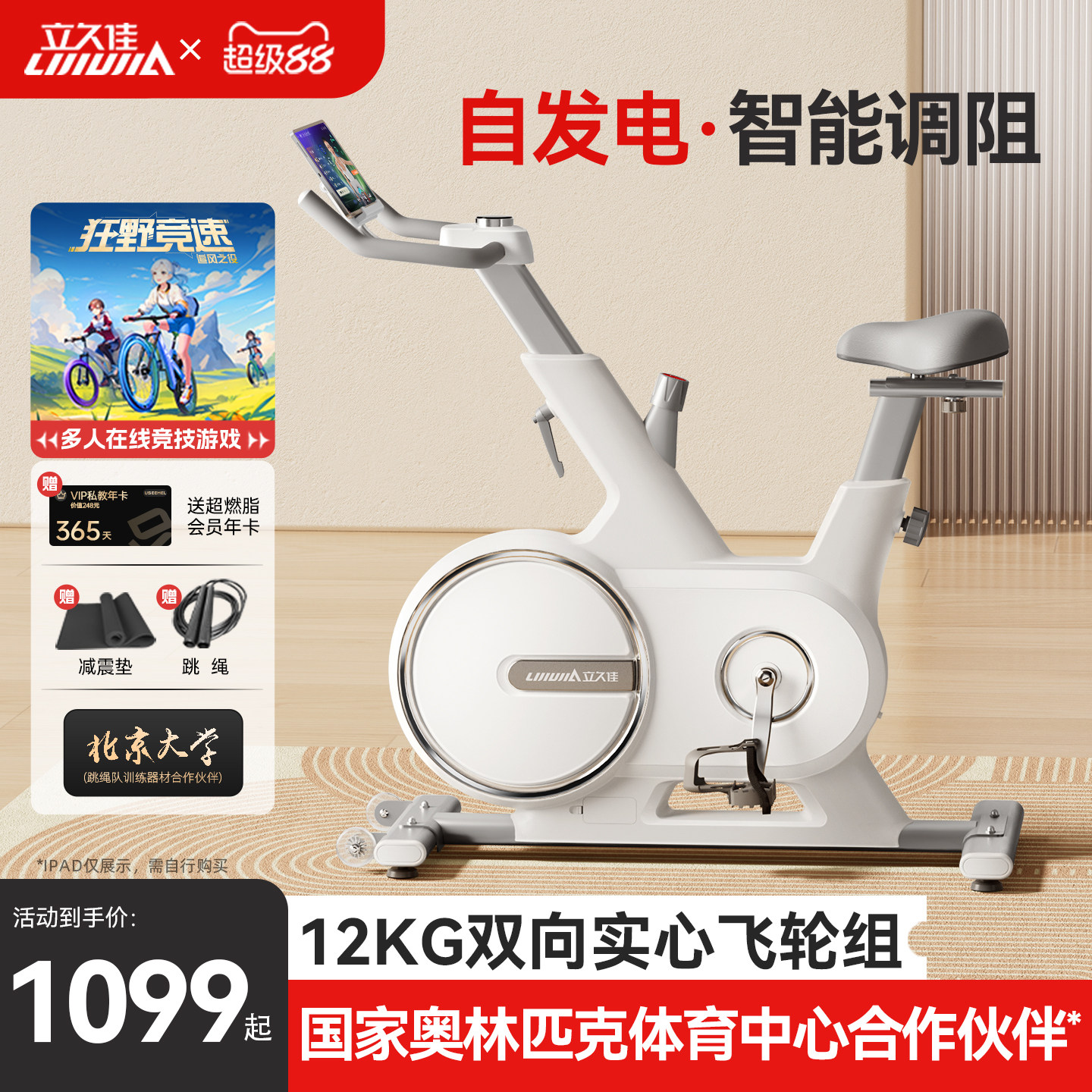 立久佳动感单车健身家用款智能磁控自行车室内减肥器材静音追风X