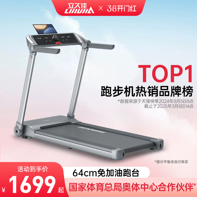 立久佳H1跑步机家用款智能静音折叠小中大型室内健身