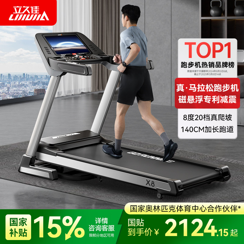 立久佳X8马拉松跑步机家用款健身房专用折叠静音室内爬坡大型商用