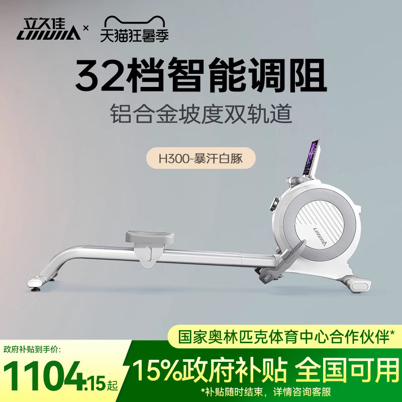 立久佳H300暴汗白豚超燃脂智能家用款划船机静音磁控划船器