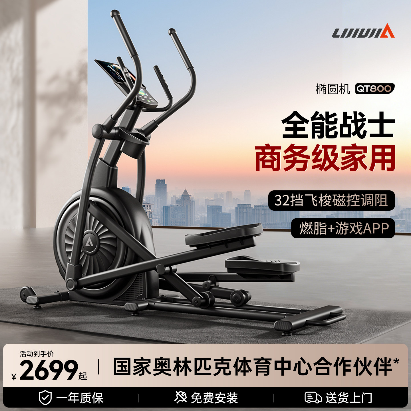 立久佳QT800椭圆机家用太空漫步机运动小型静音椭圆仪健身器材