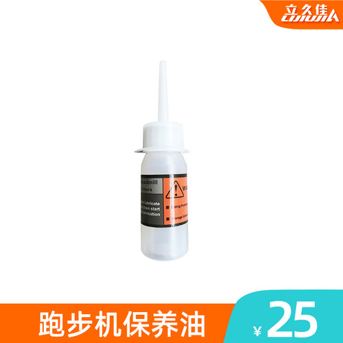 立久佳保养跑步瓶装润滑油
