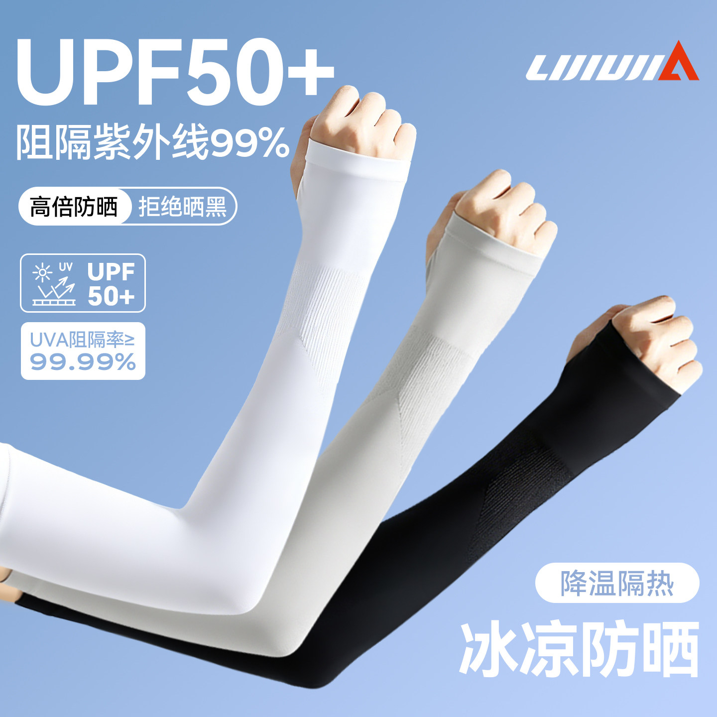 立久佳冰袖女冰丝防晒袖套男士防紫外线夏季手臂骑行护袖2026新款