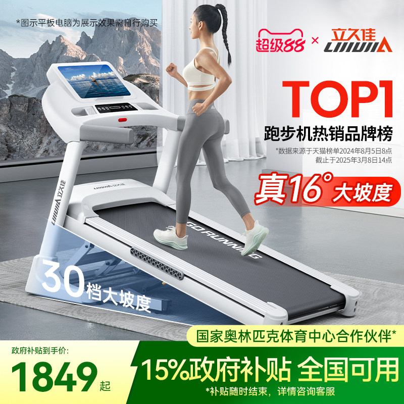 立久佳家用款16度电动爬坡跑步机图片