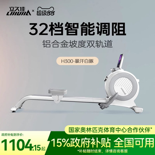 立久佳磁阻划船机家用