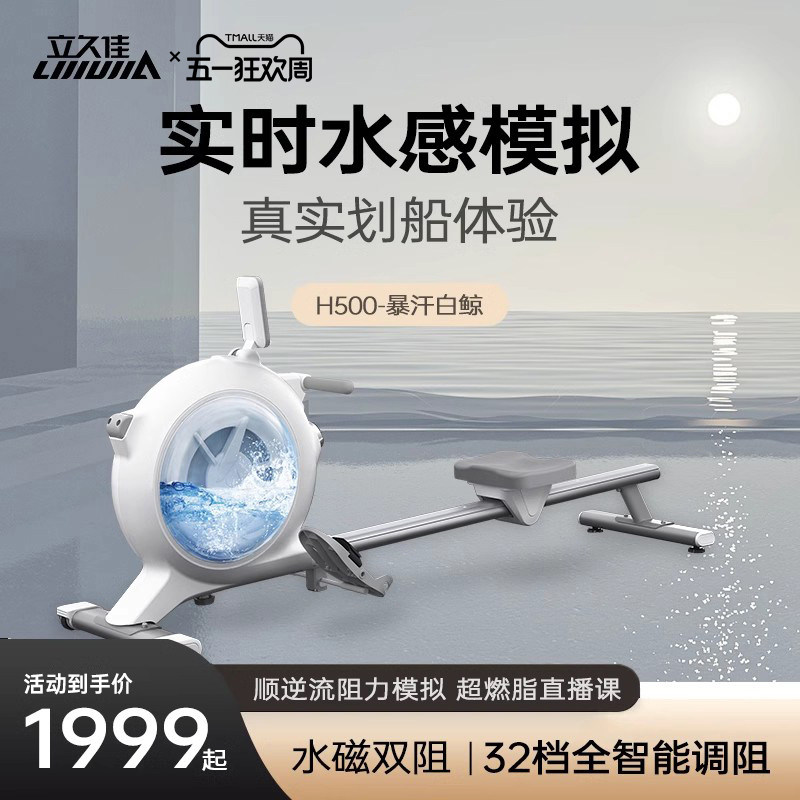 立久佳H500暴汗白鲸超燃脂智能水磁双阻划船机家用室内运动
