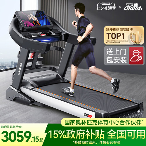 立久佳跑步机健身房专用超宽跑台