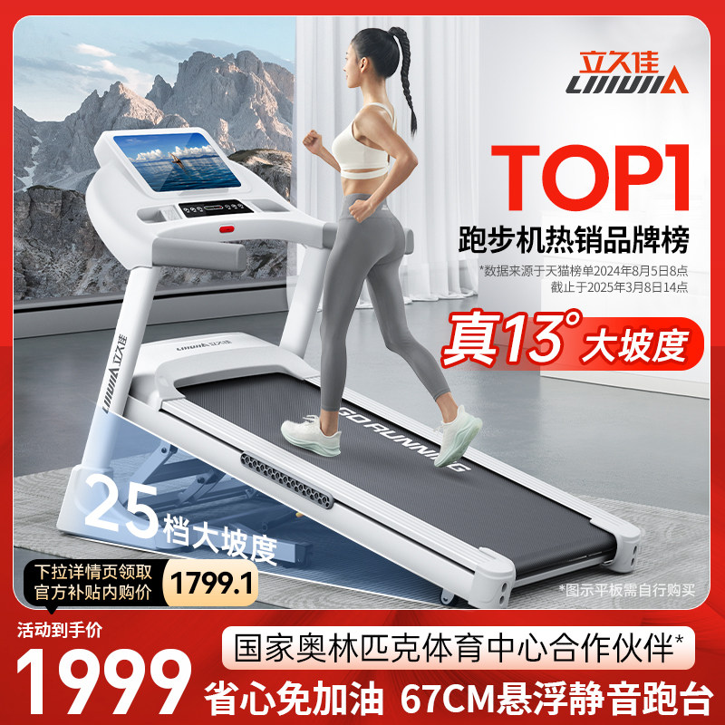 立久佳跑步机家用款小型室内大型可折叠爬坡健身房专用白猛犸Pro