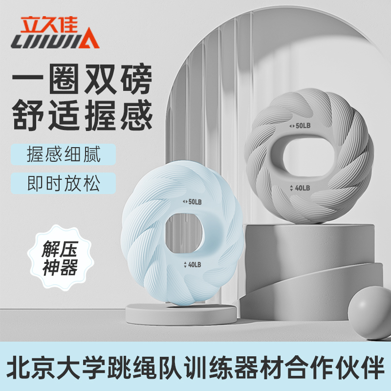 立久佳硅胶握力圈练手劲器材