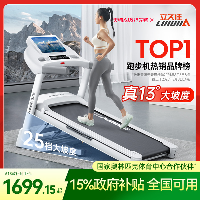 立久佳跑步机家用款小型室内大型可折叠爬坡健身房专用白猛犸Pro