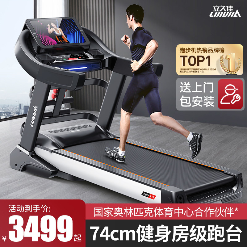 立久佳589跑步机家用款超静音室内折叠多功能大型健身房专用轻商